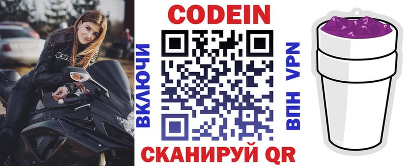 купить цена Абдулино Codein напиток Lean (лин)